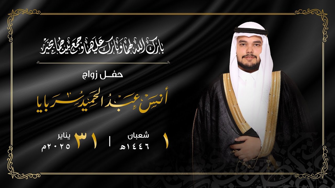 Pernikahan  | Anas Abdul Hamid Surabaya